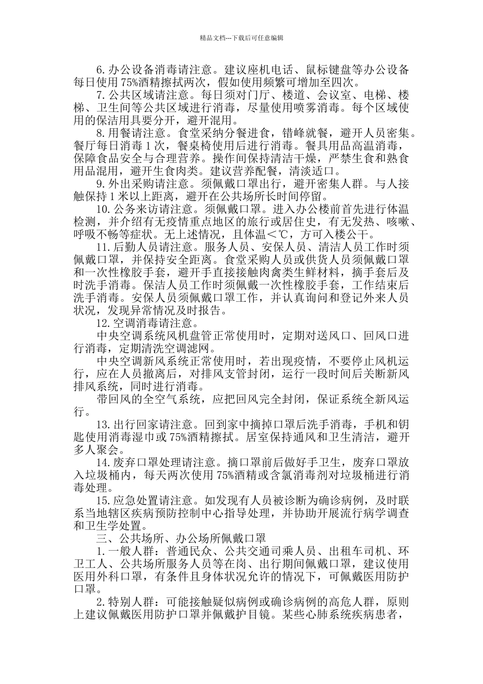 疫情防控期间省疾控中心致全省广大返岗复工复产人员的一封信_第2页