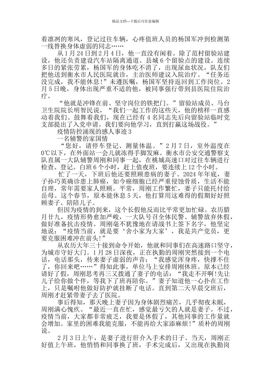 疫情防控涌现的感人事迹_第2页