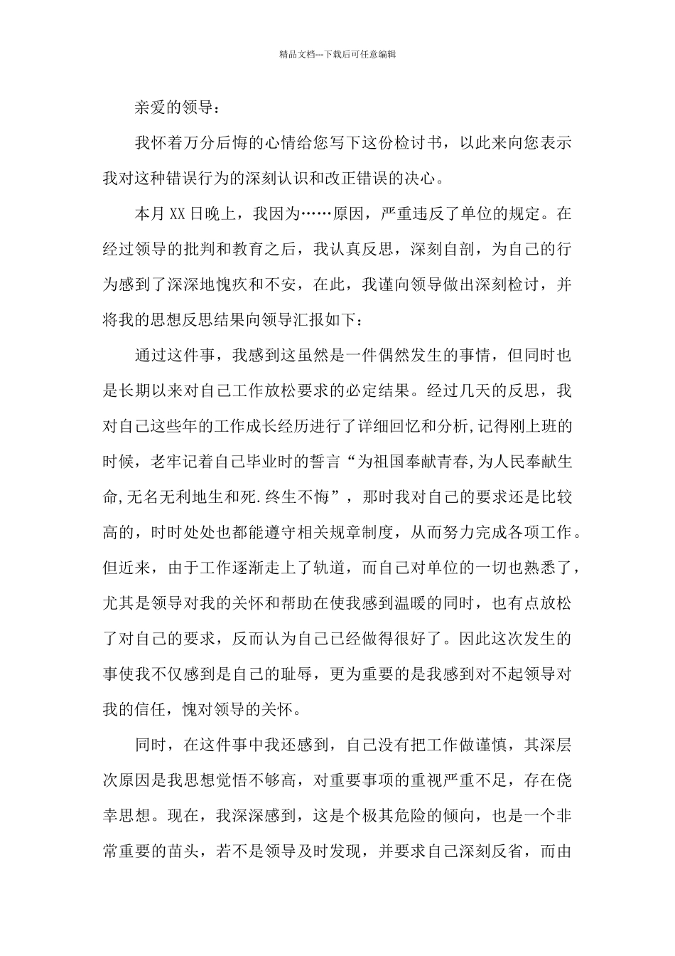 疫情防控检讨书_第3页