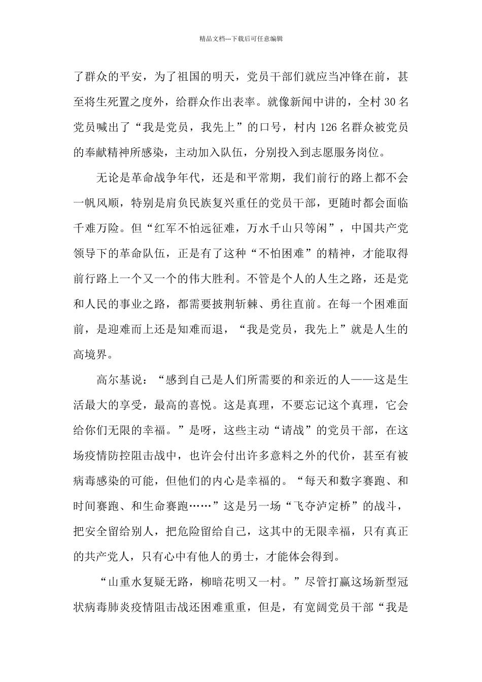 疫情防控消杀工作总结3篇_第2页