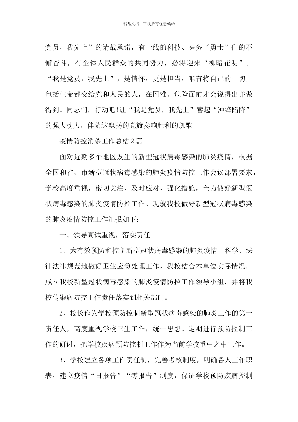 疫情防控消杀工作总结3篇_第3页