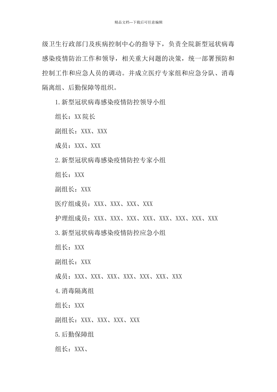 疫情防控演练应急方案四篇2024_第2页