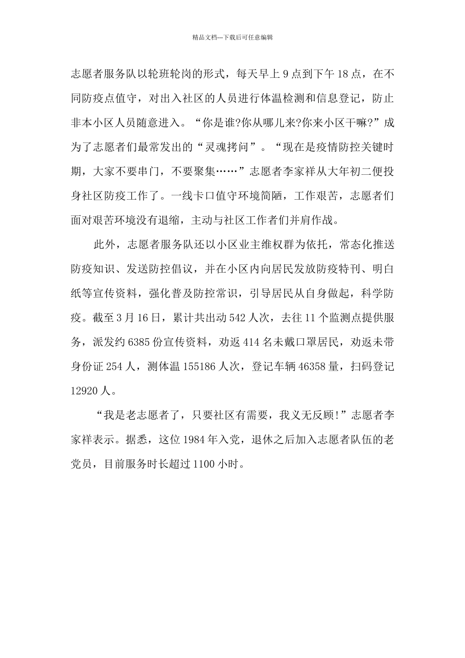 疫情防控演练教师心得体会5篇_第2页