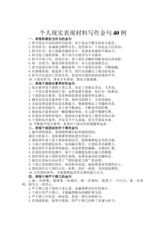 个人现实表现材料写作金句40例
