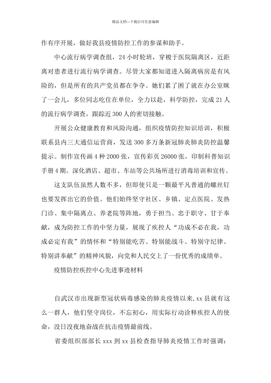 疫情防控疾控中心先进事迹材料_第2页