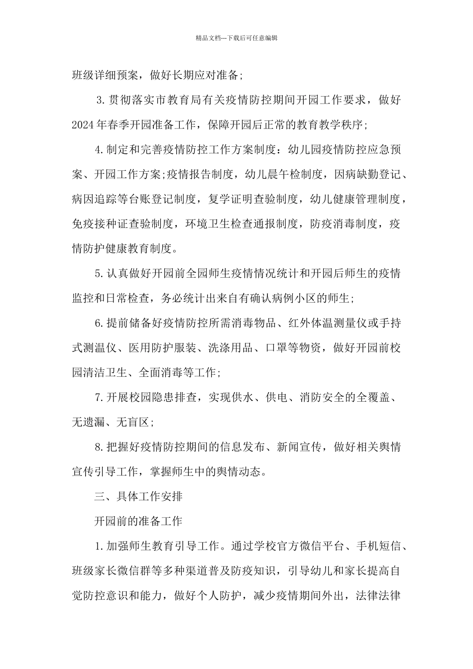 疫情防控的实施方案_第2页