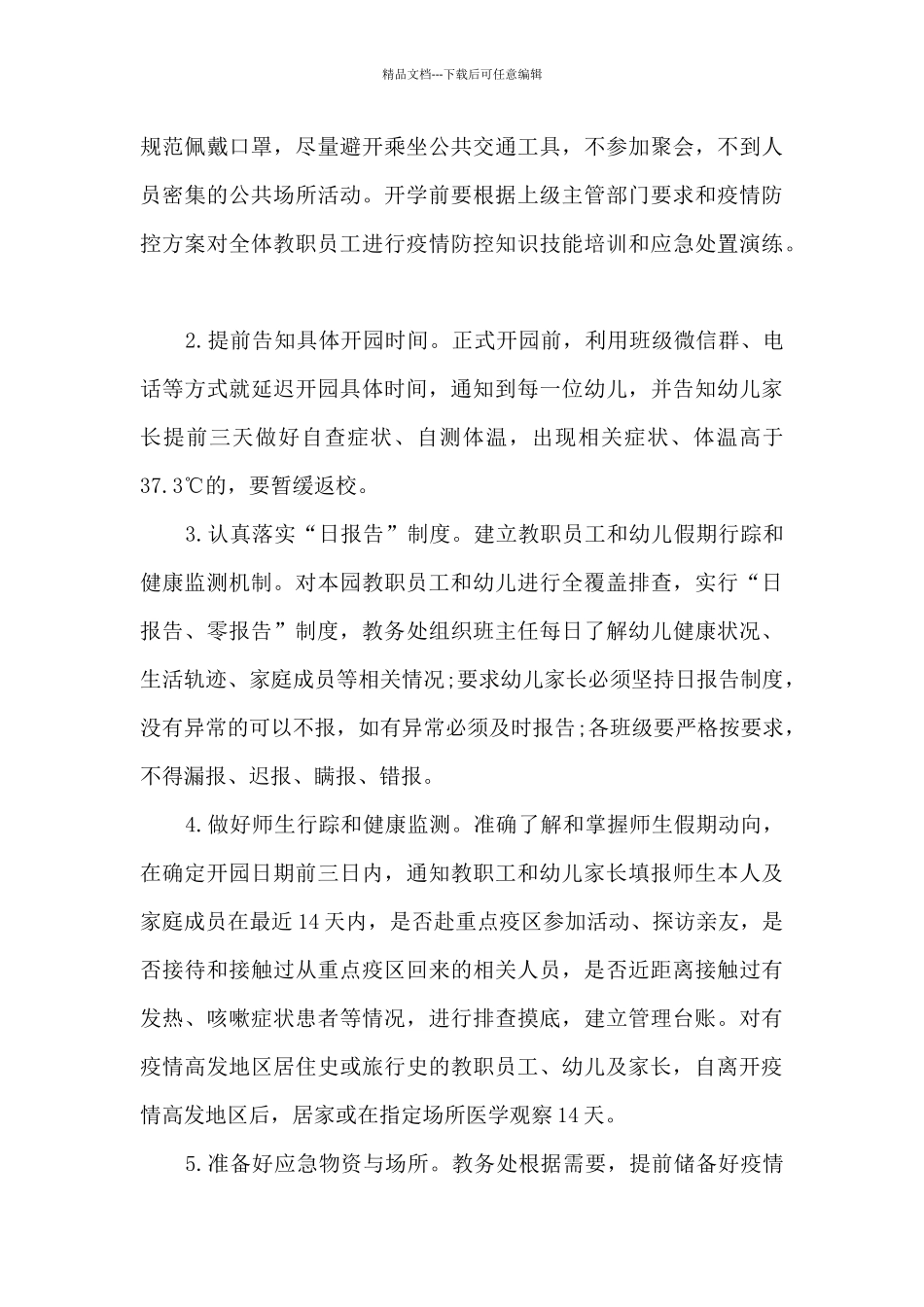 疫情防控的实施方案_第3页