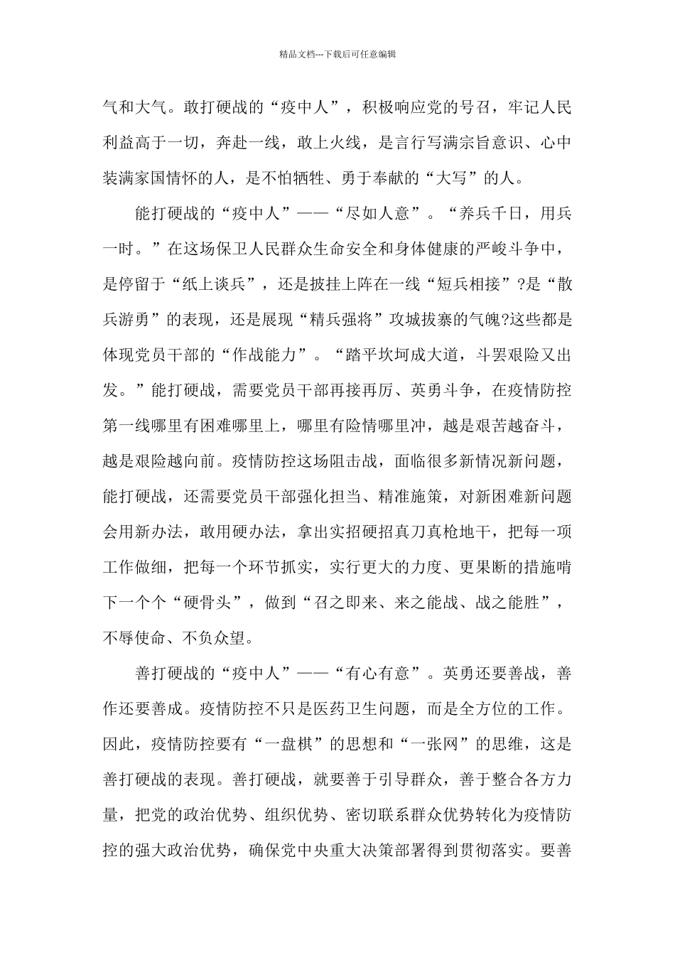 疫情防控的社会实践心得体会_第3页