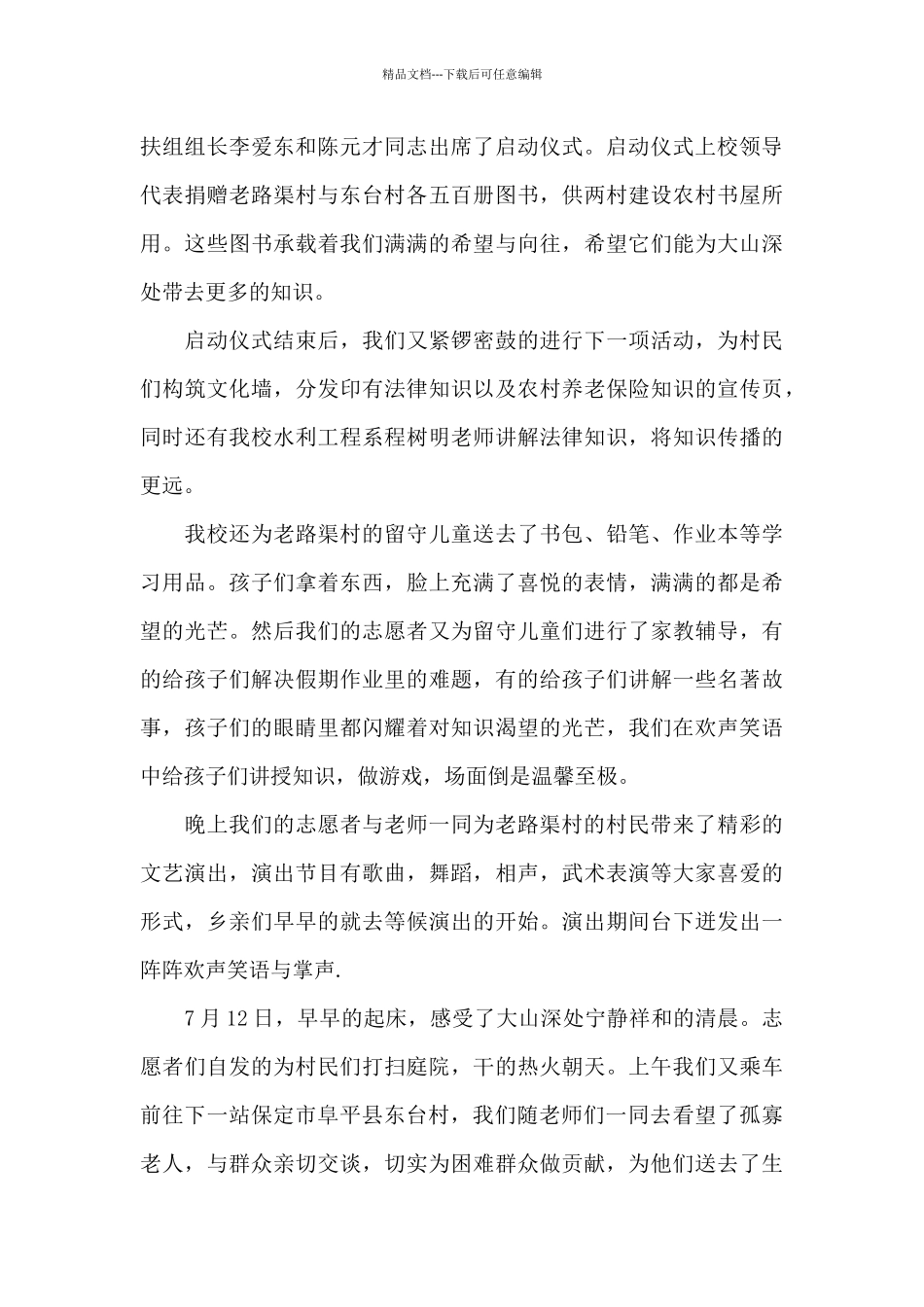 疫情防控的社会实践报告范文_第2页