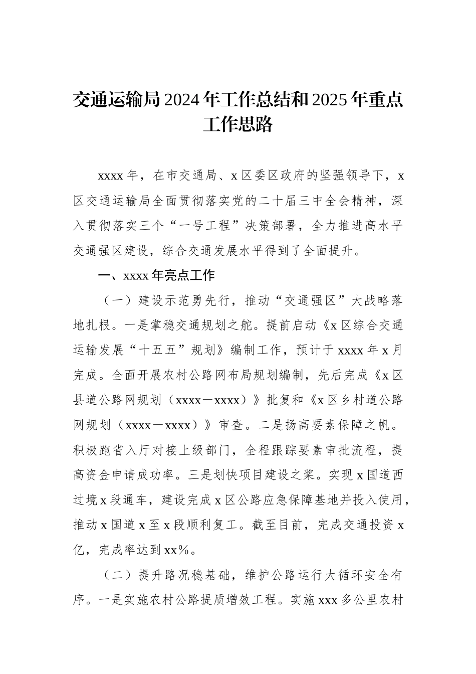 各级局机关2024年工作总结和2025年工作计划汇编（8篇）_第2页