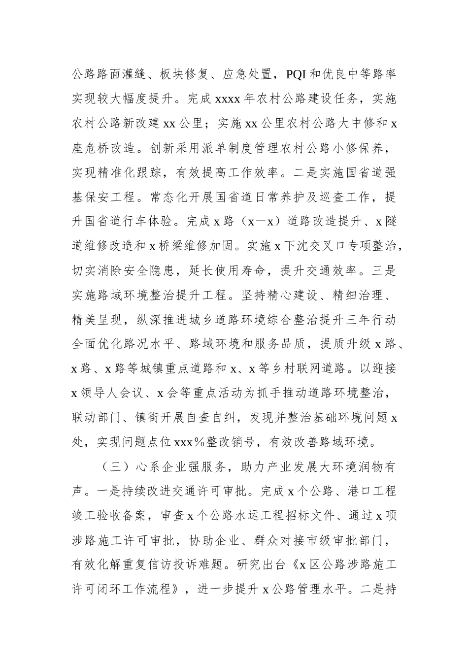 各级局机关2024年工作总结和2025年工作计划汇编（8篇）_第3页