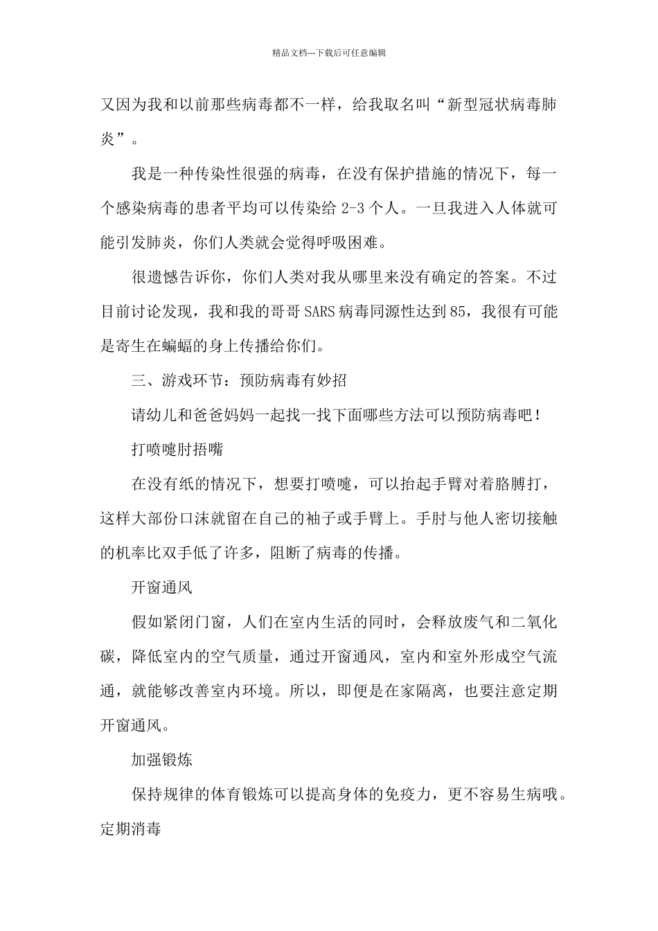 疫情防控知识教育内容_第2页