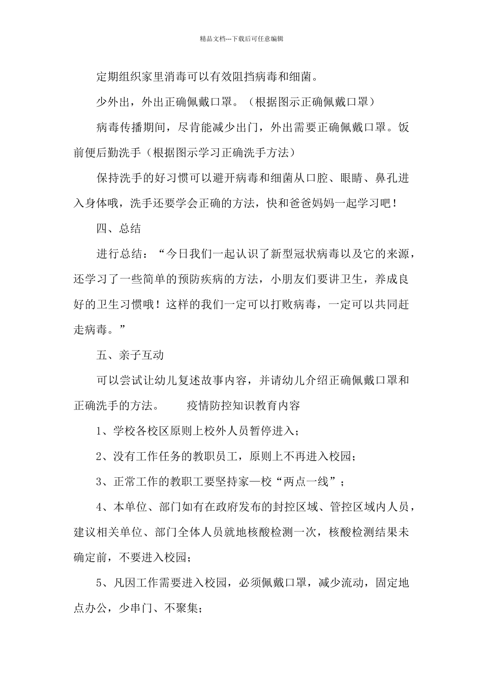 疫情防控知识教育内容_第3页