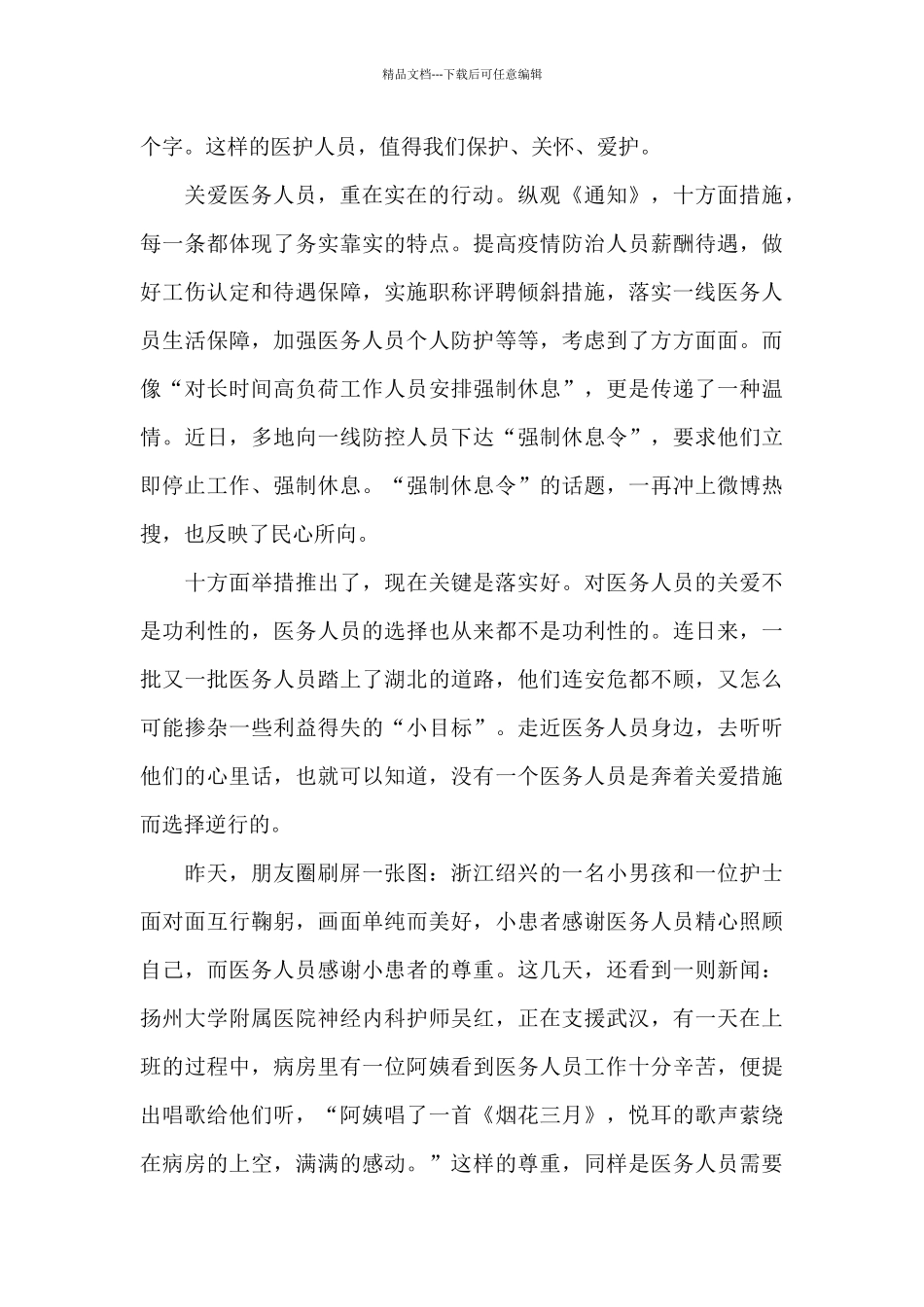 疫情防控社区志愿者感人事迹材料3例_第2页