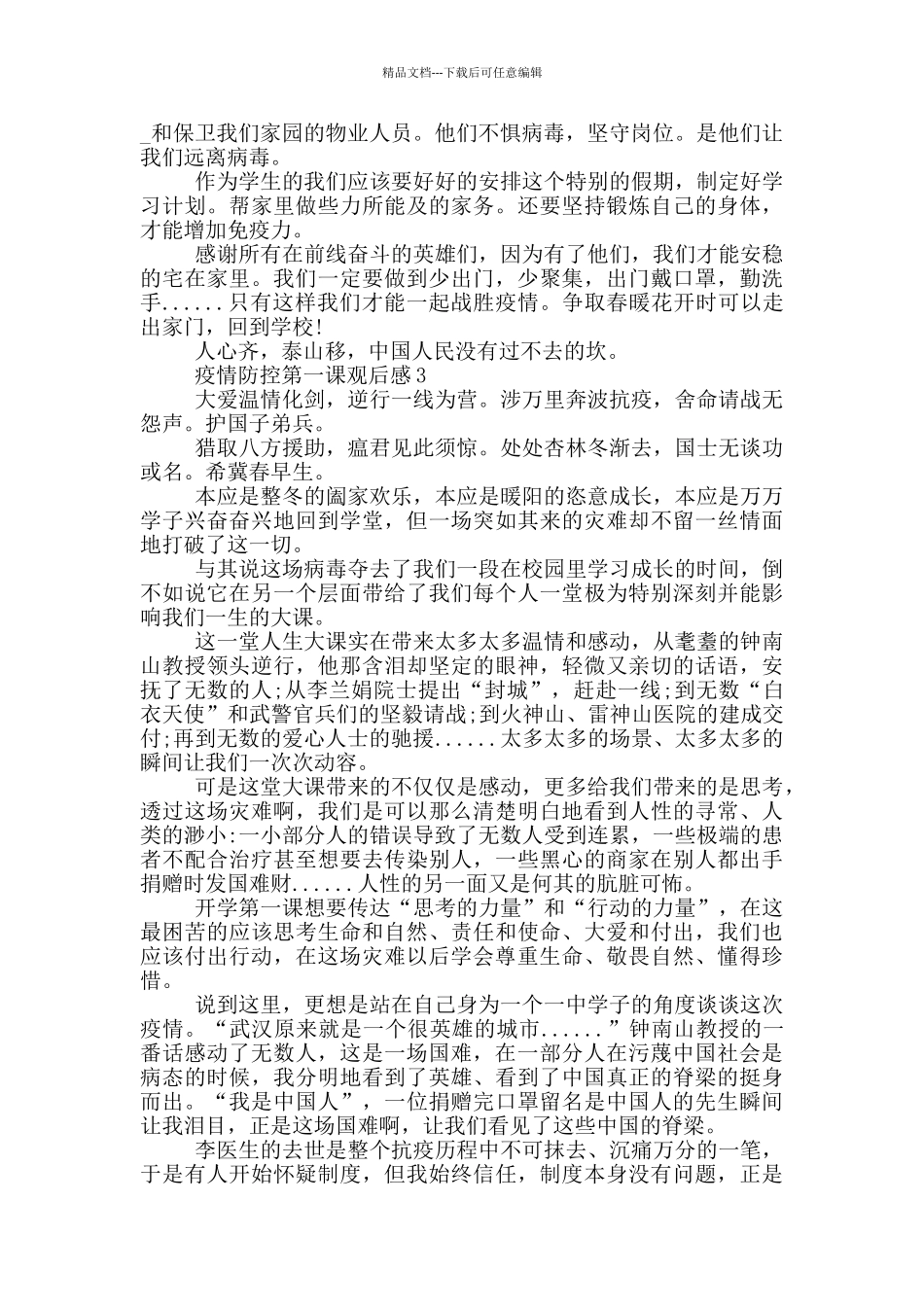 疫情防控第一课观后感_第2页