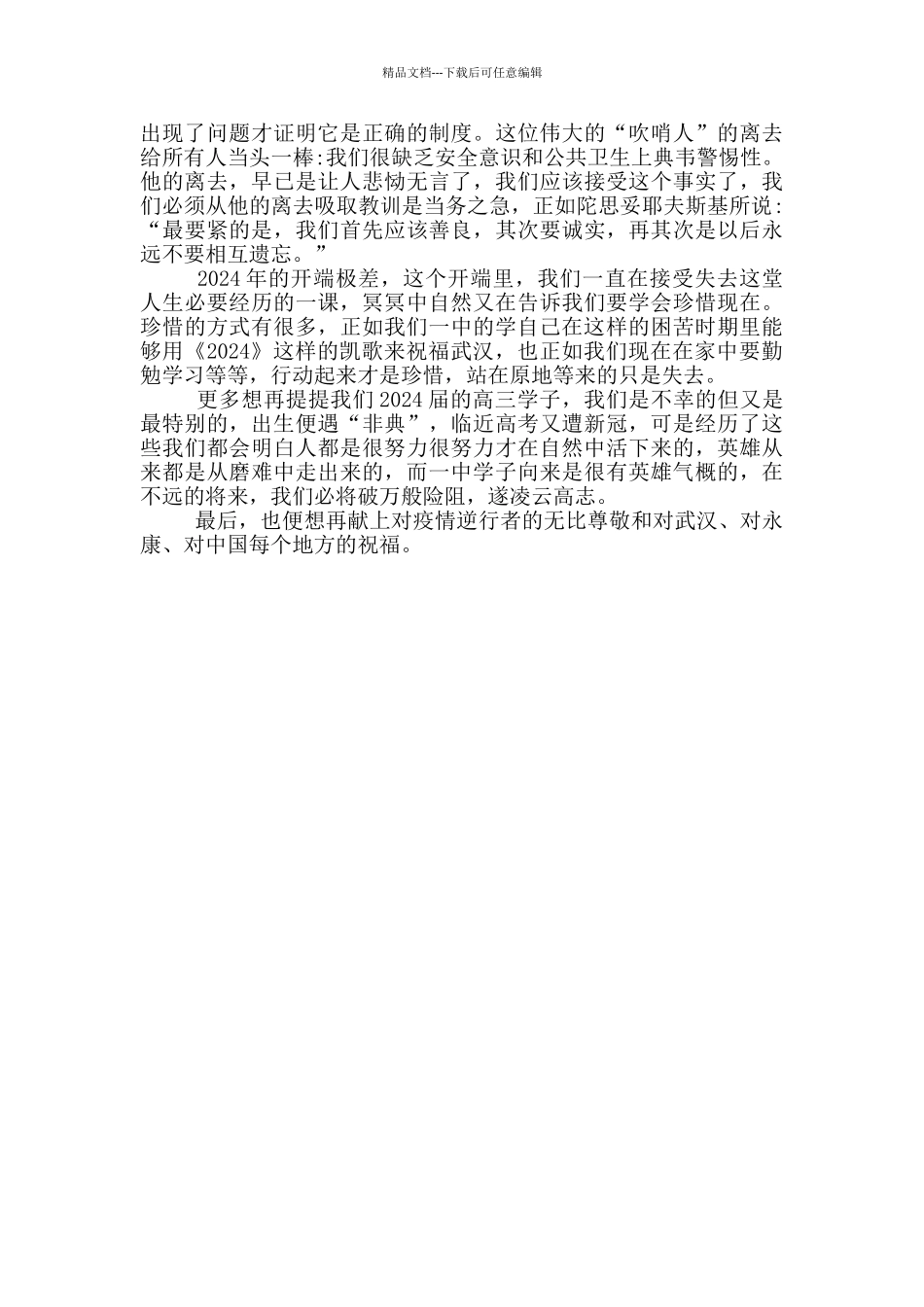 疫情防控第一课观后感_第3页