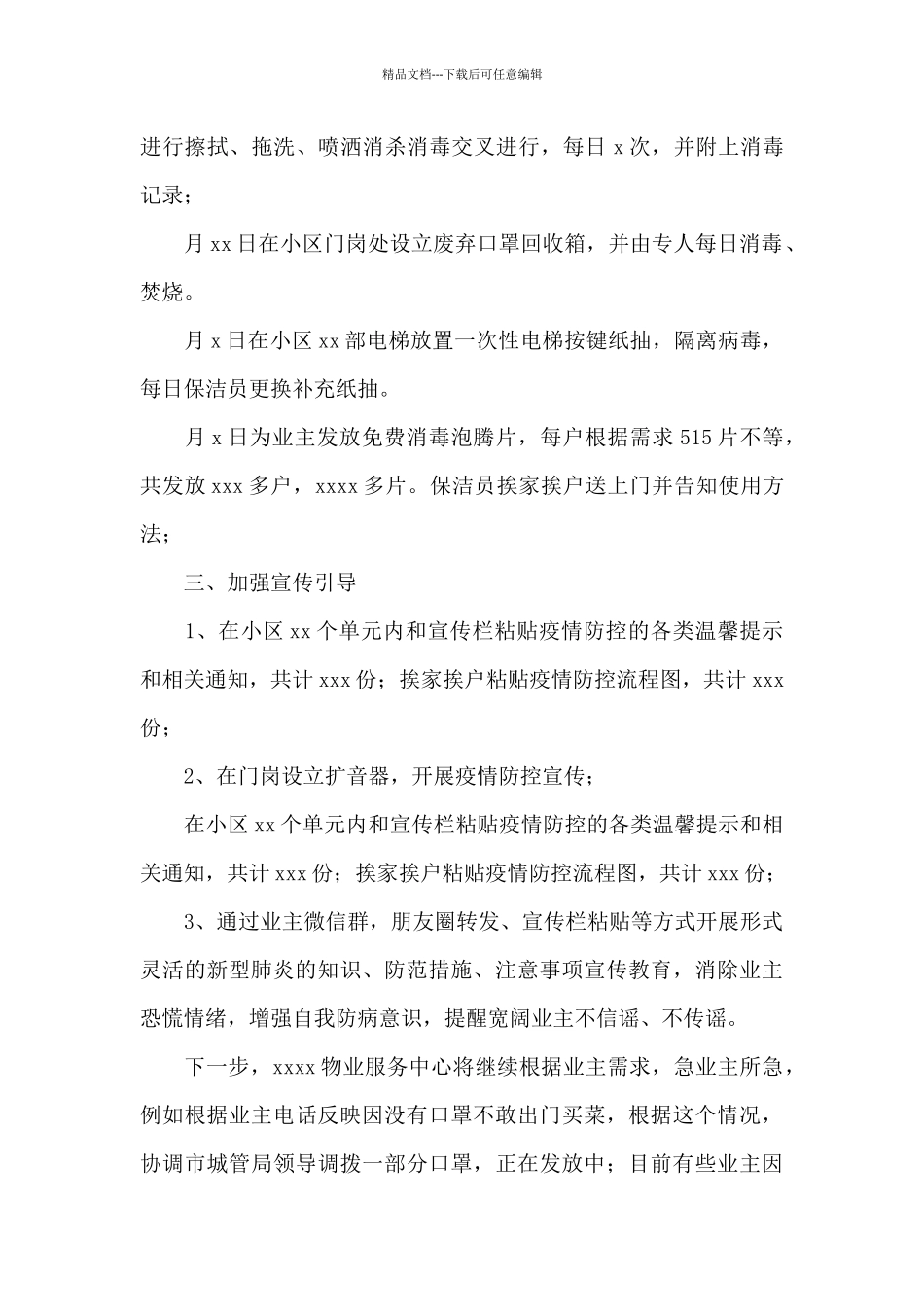 疫情防控简报_第2页