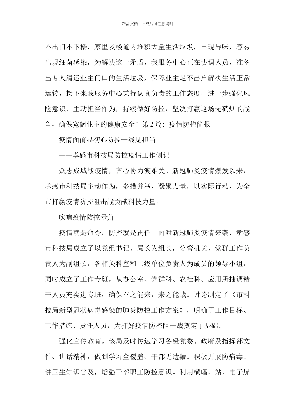 疫情防控简报_第3页