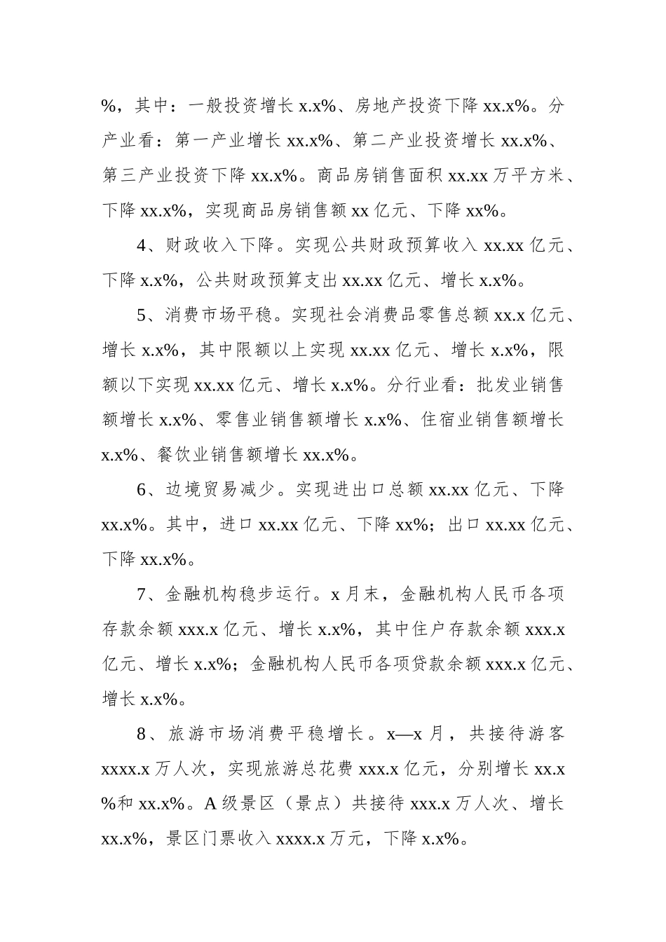 各级局机关2024年工作总结和下步工作计划汇编（7篇）_第3页