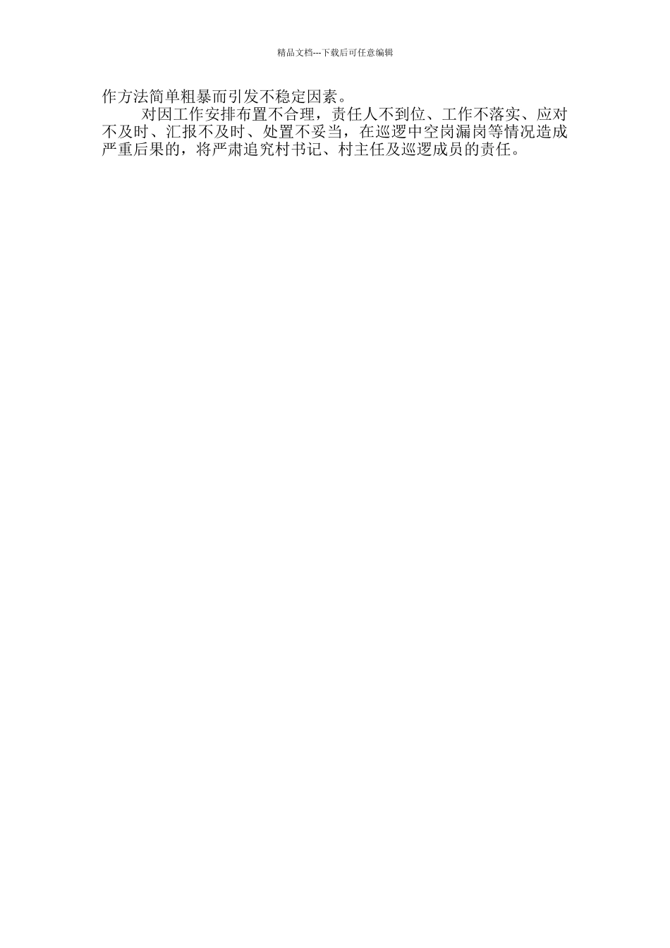 疫情防控网格化管理方案_第2页