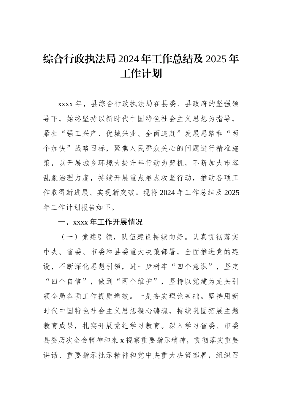 各级局机关2024年工作总结及2025年工作计划汇编（11篇）_第2页