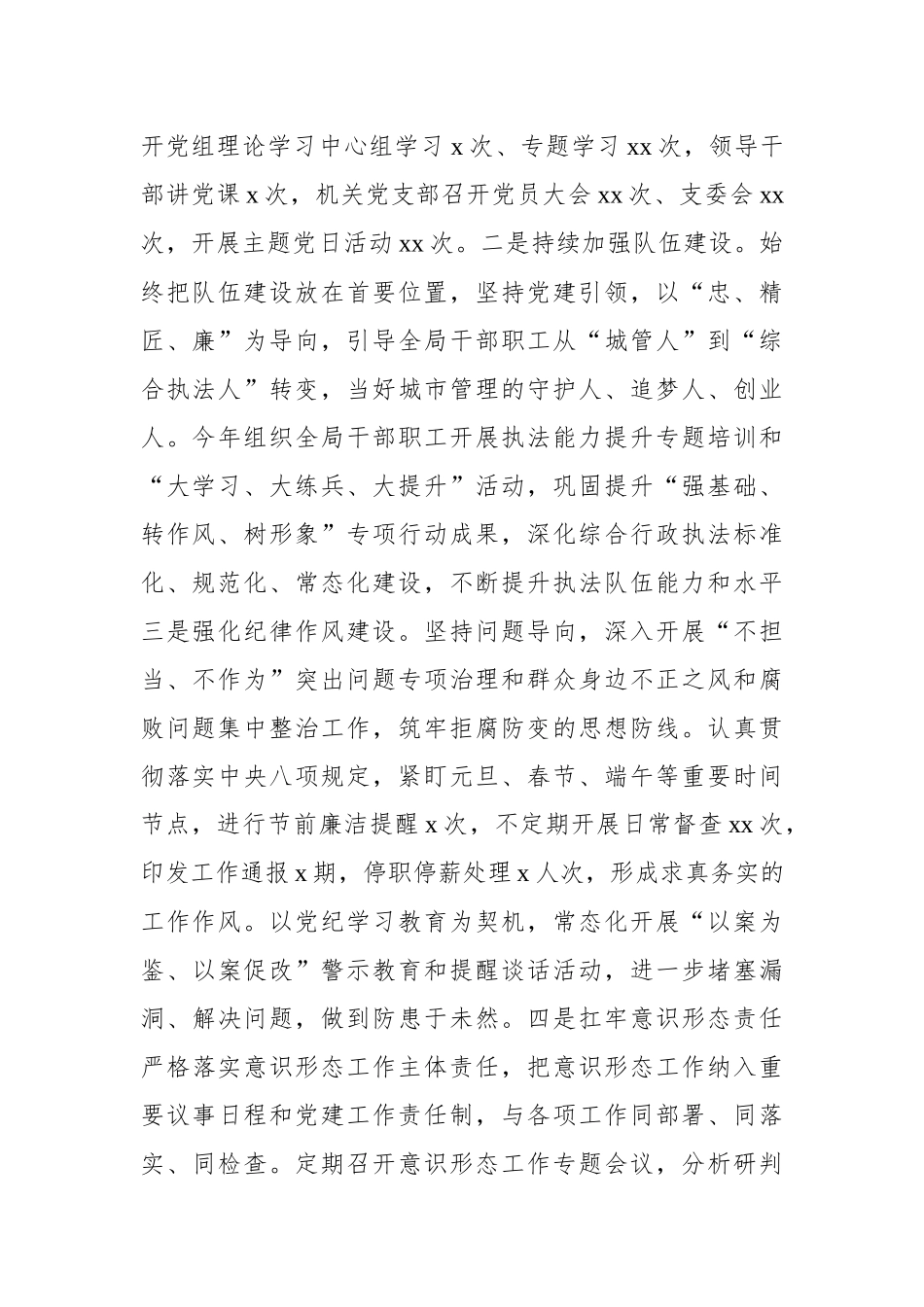 各级局机关2024年工作总结及2025年工作计划汇编（11篇）_第3页