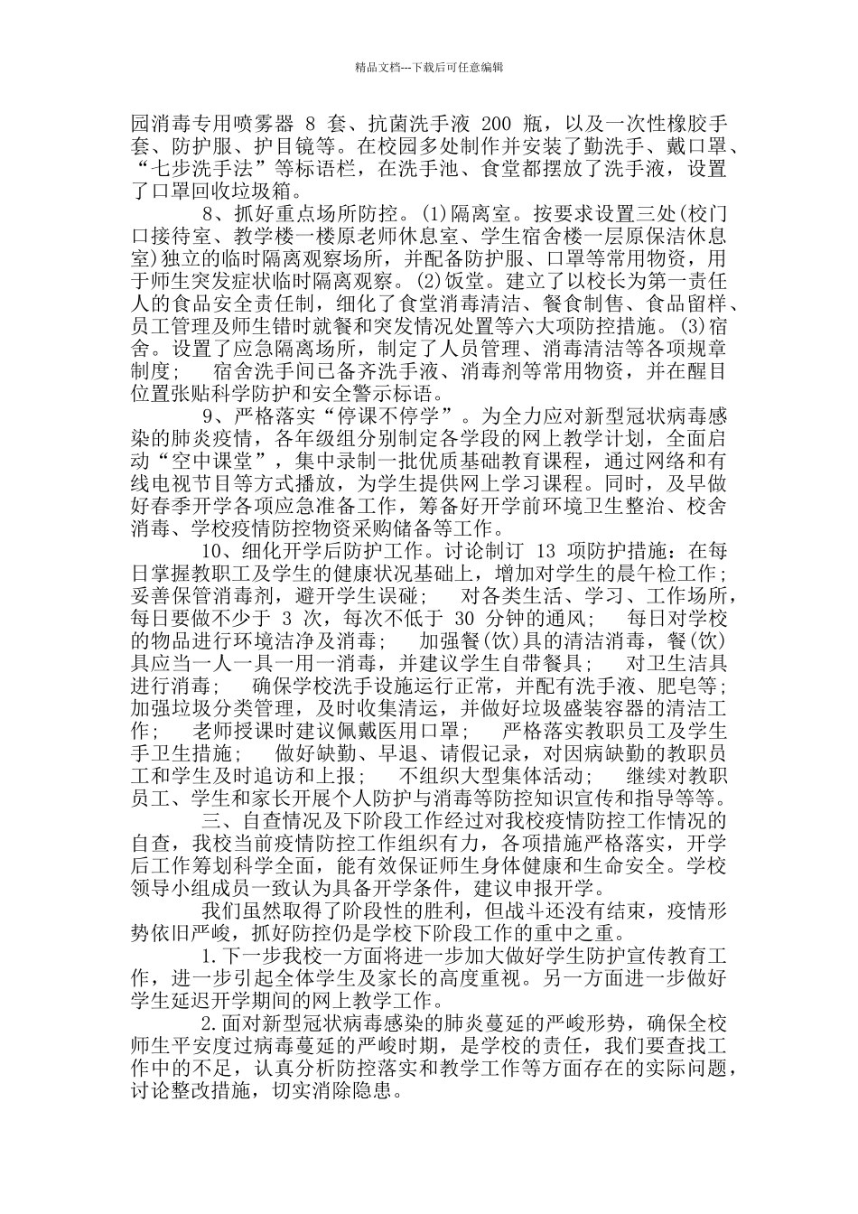 疫情防控自查自纠报告_第3页