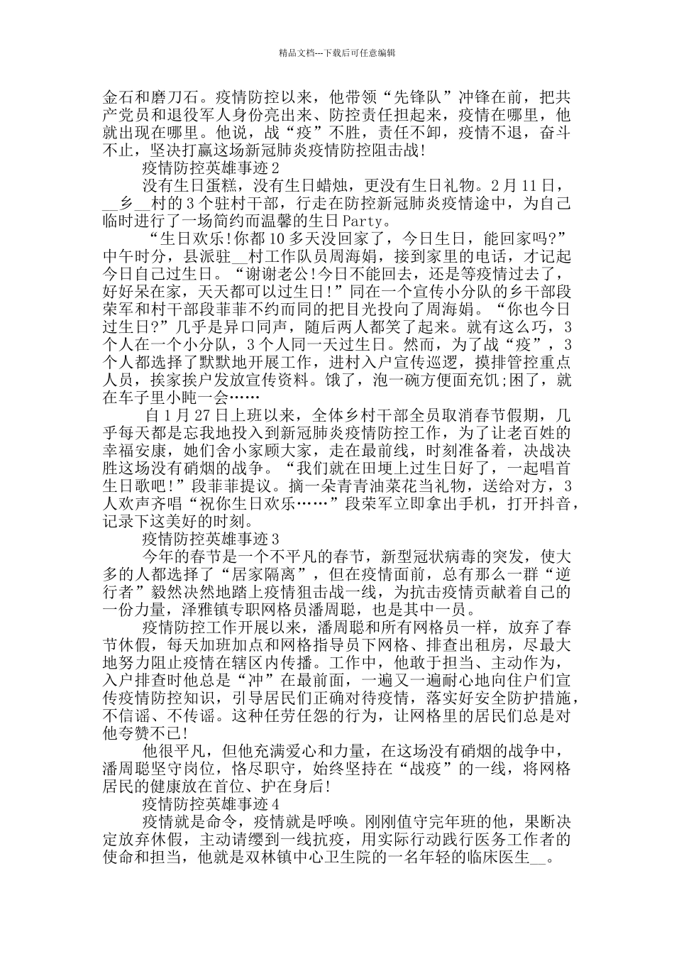 疫情防控英雄事迹_第2页