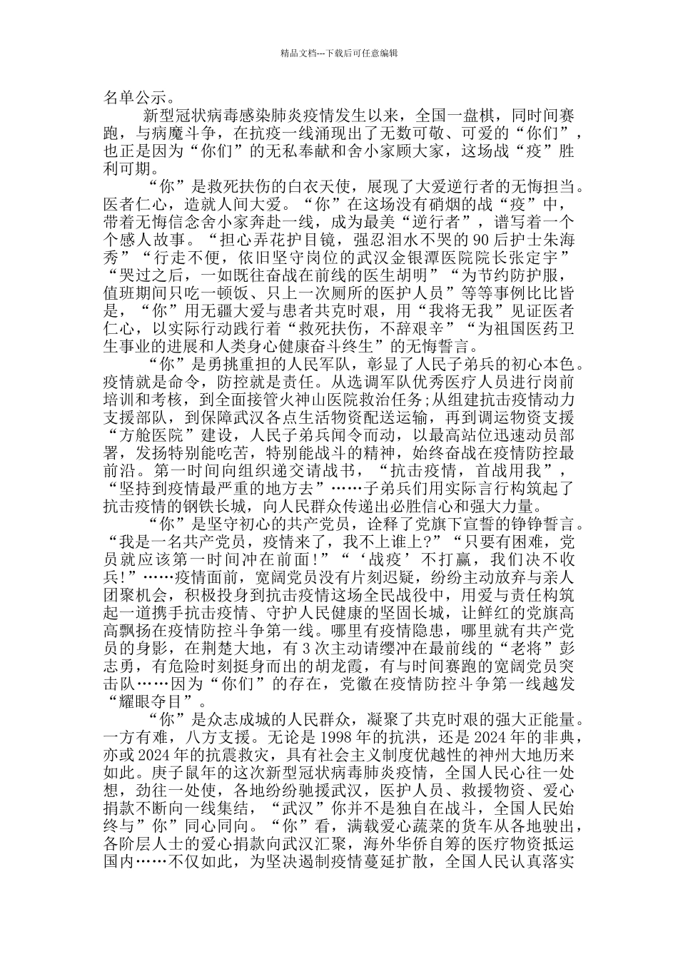 疫情防控表彰大会心得_第2页