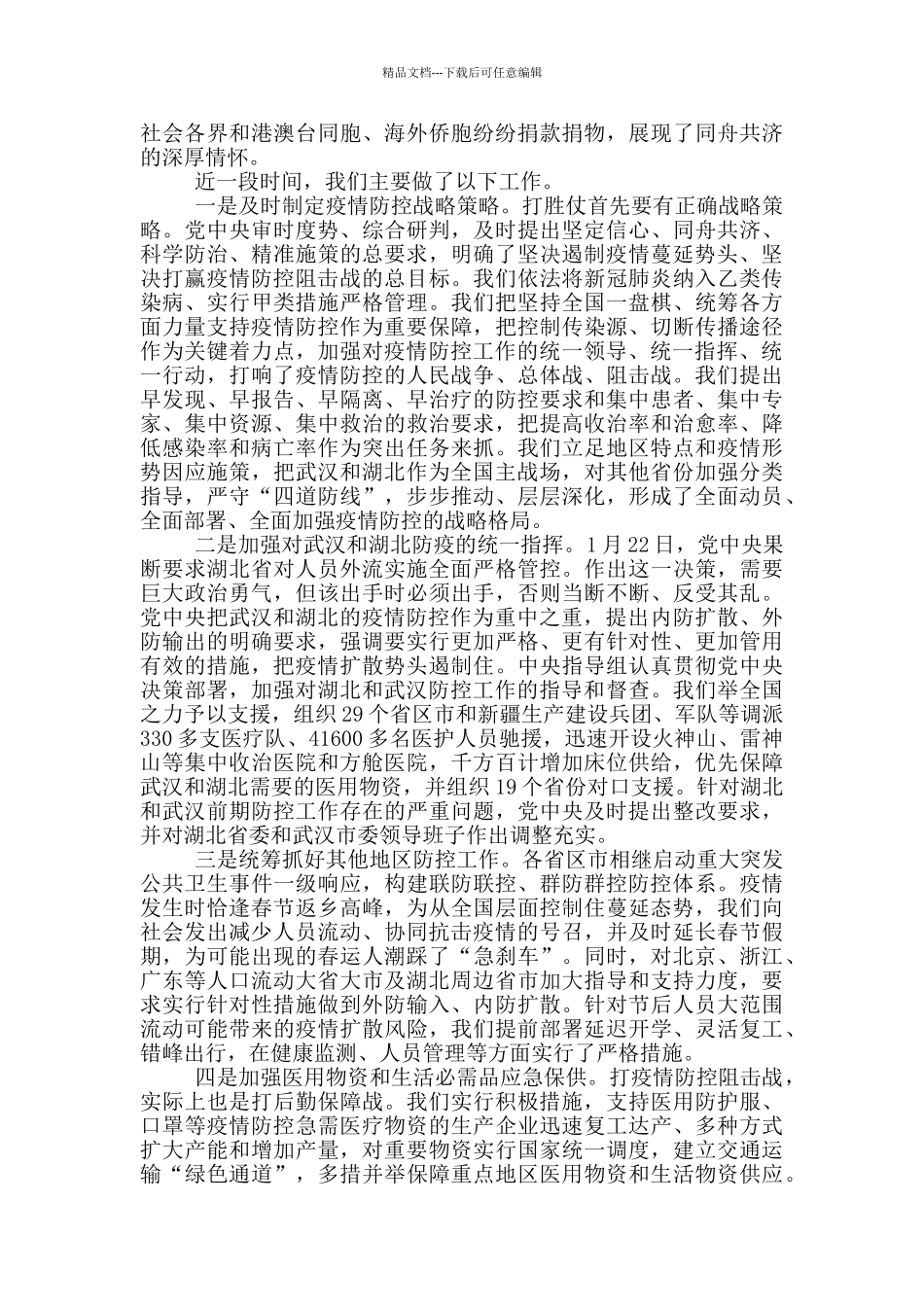 疫情防控表态发言稿精品_第2页