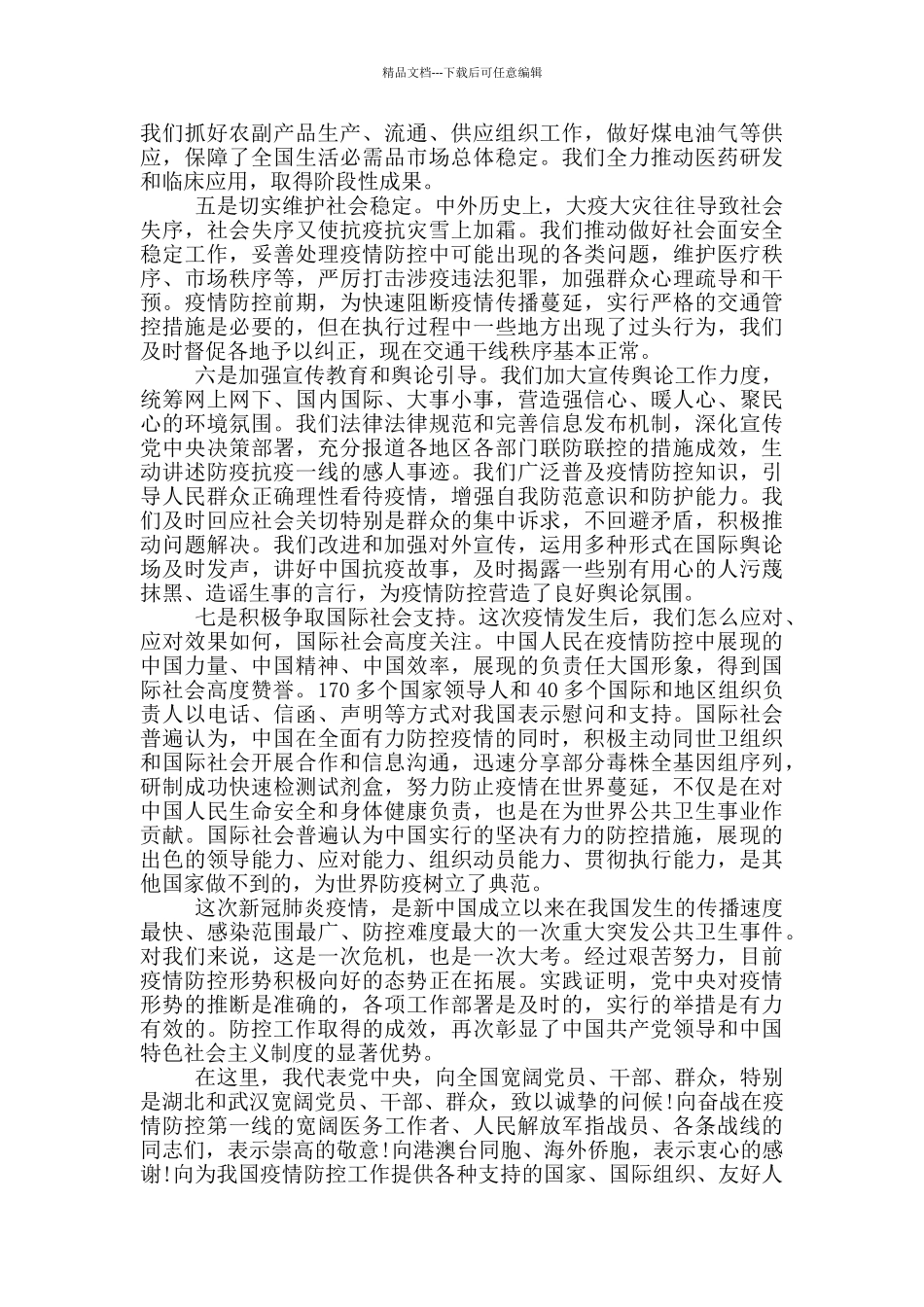 疫情防控表态发言稿精品_第3页