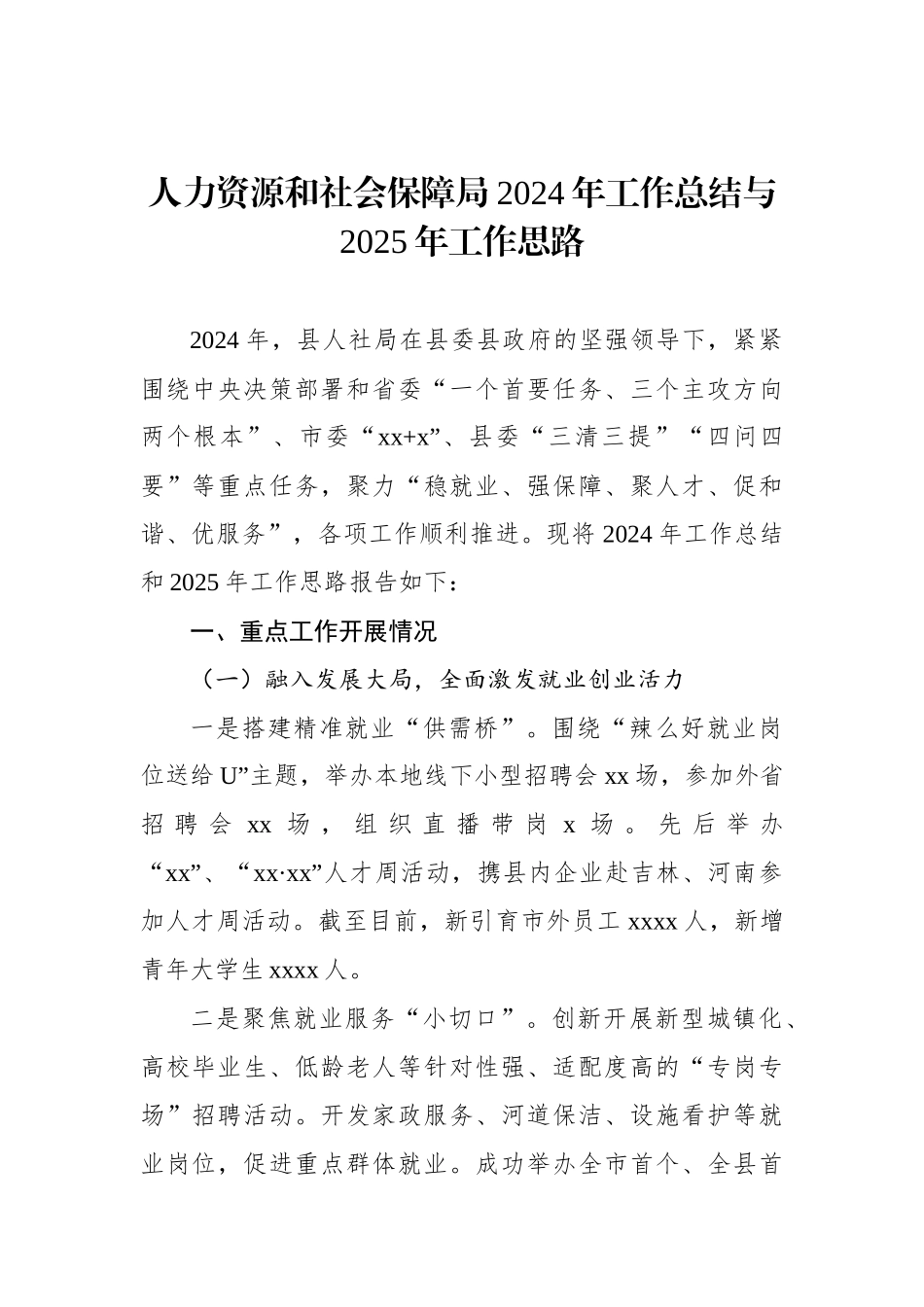 各级局机关2024年工作总结与2025年工作思路汇编（10篇）_第2页