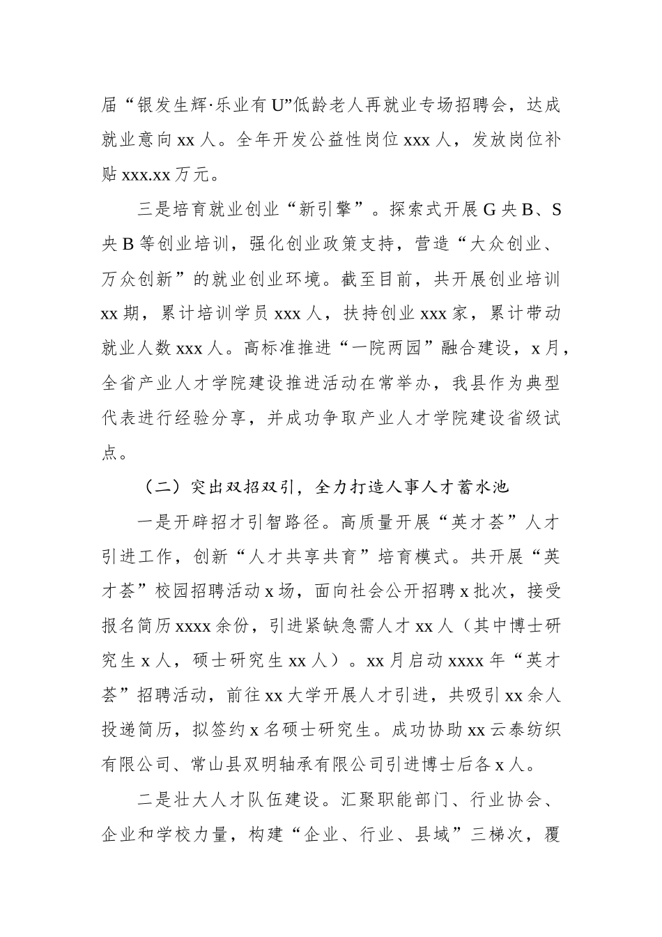 各级局机关2024年工作总结与2025年工作思路汇编（10篇）_第3页