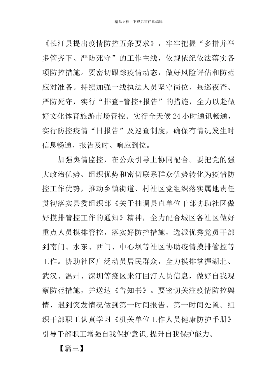 疫情防控阶段工作总结五篇_第3页