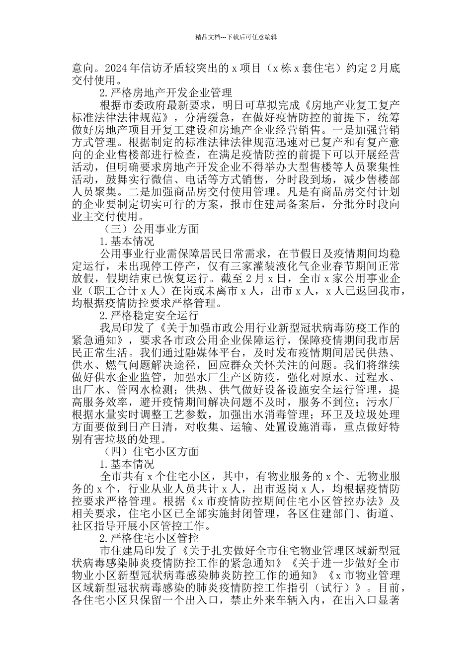 疫情防控阶段工作情况汇报_第2页