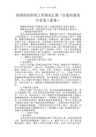 疫情防控阶段工作情况汇报