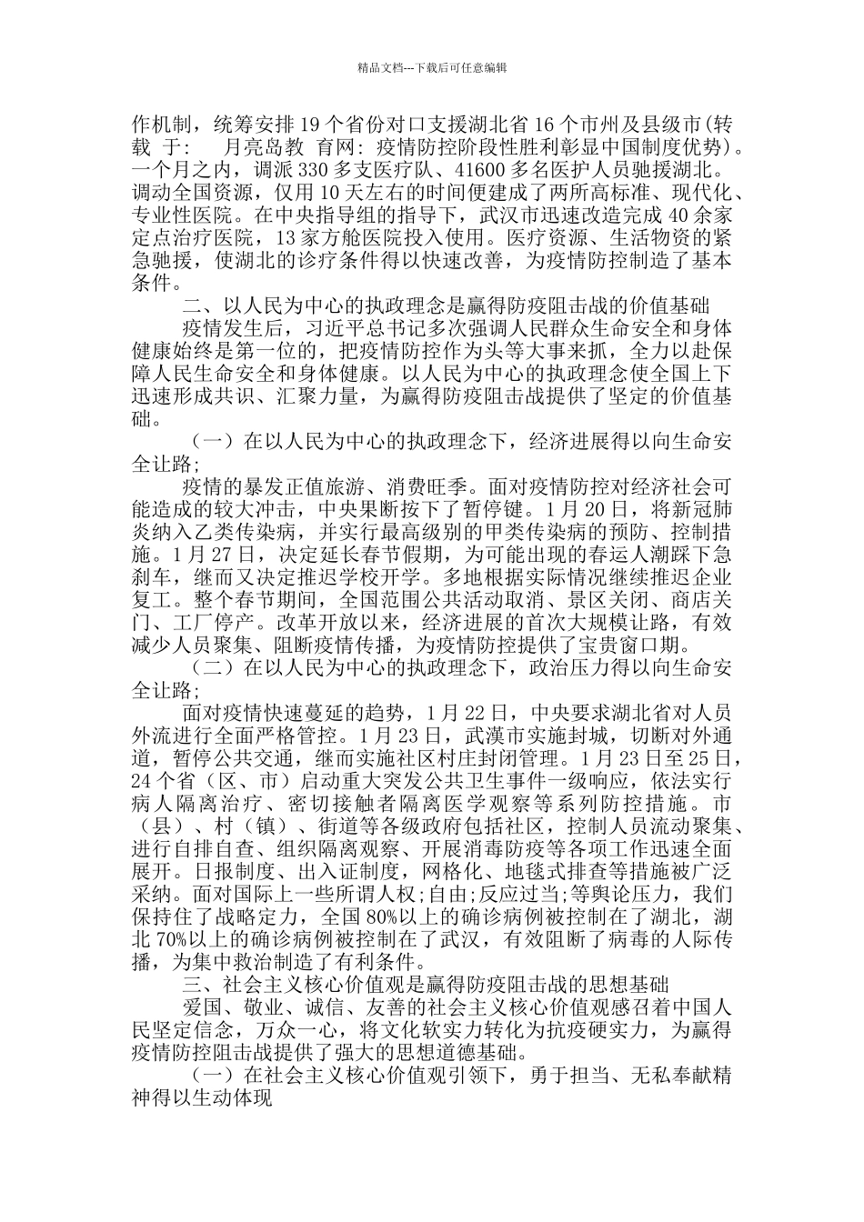 疫情防控阶段性胜利彰显中国制度优势_第2页