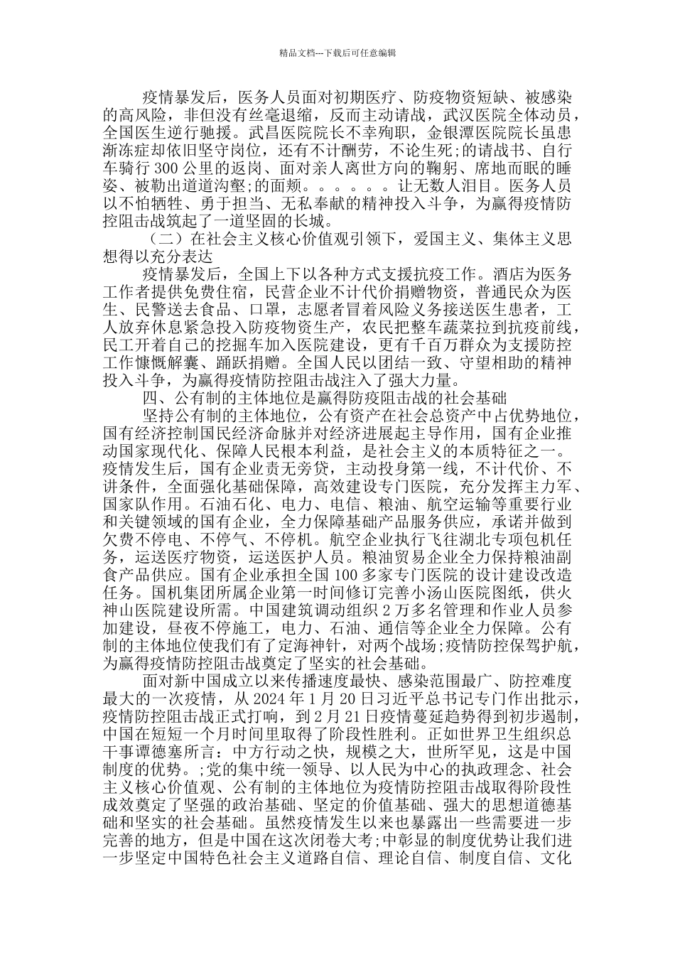 疫情防控阶段性胜利彰显中国制度优势_第3页