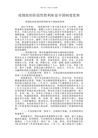 疫情防控阶段性胜利彰显中国制度优势