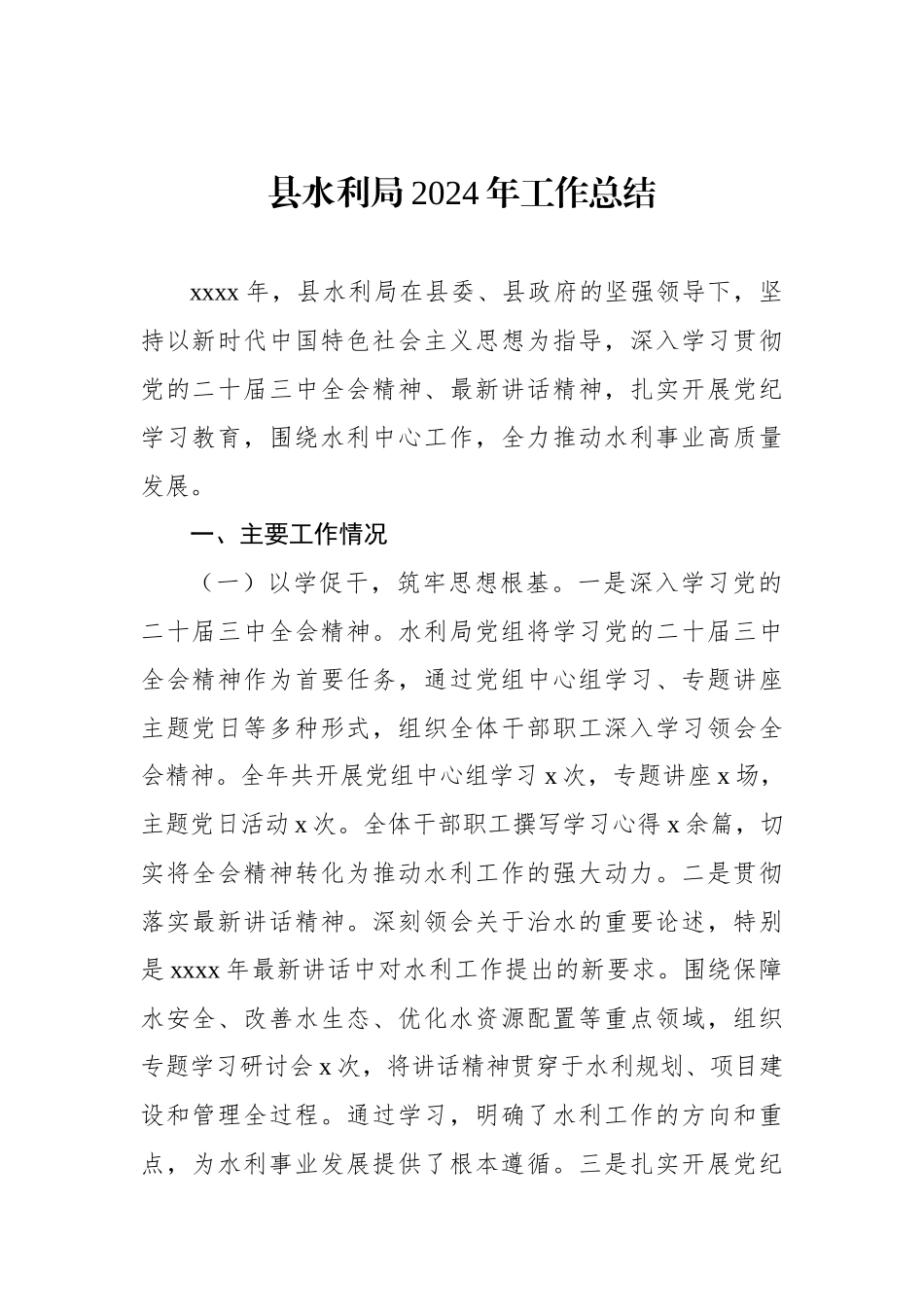 各级局机关2024年以来工作总结及下一步工作计划汇编（5篇）_第2页