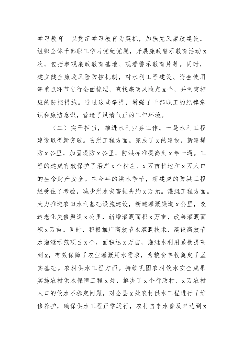 各级局机关2024年以来工作总结及下一步工作计划汇编（5篇）_第3页