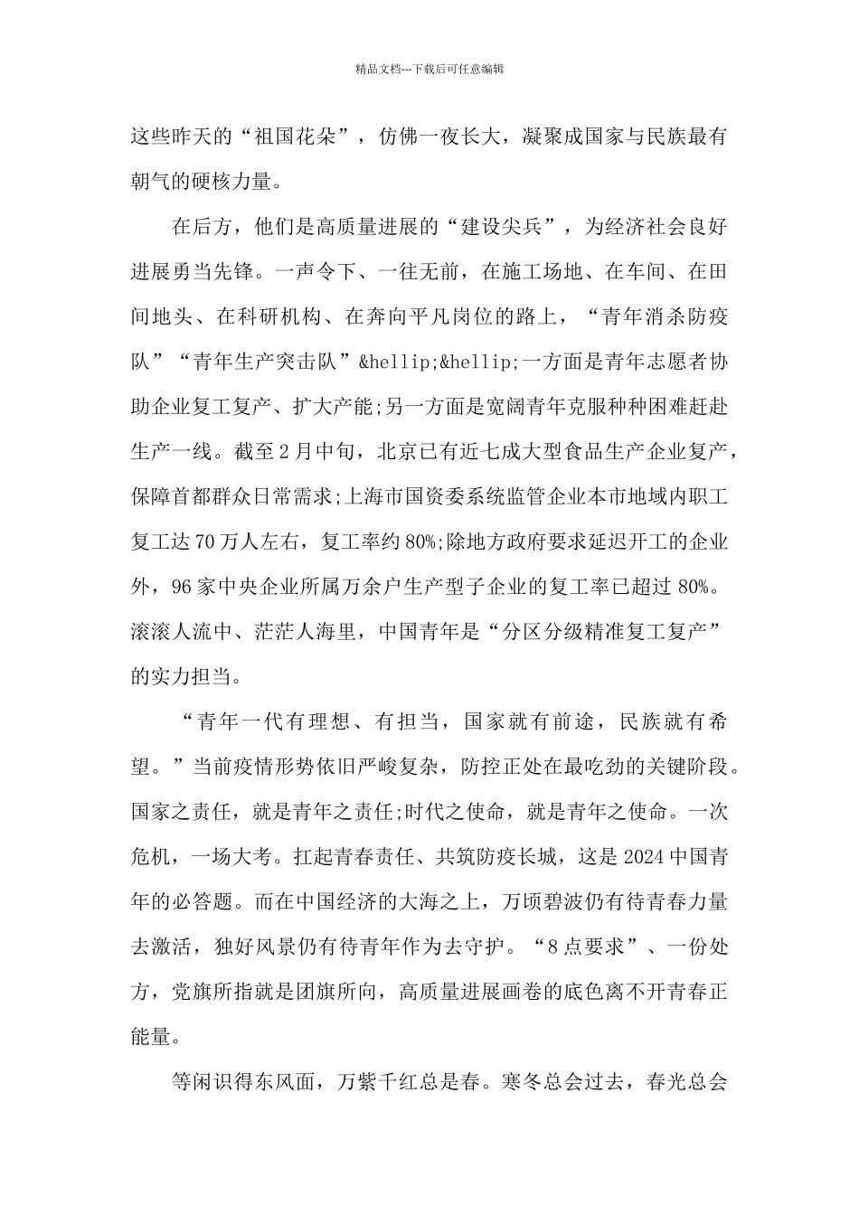 疫情防控青年党员心得体会范文10篇_第2页