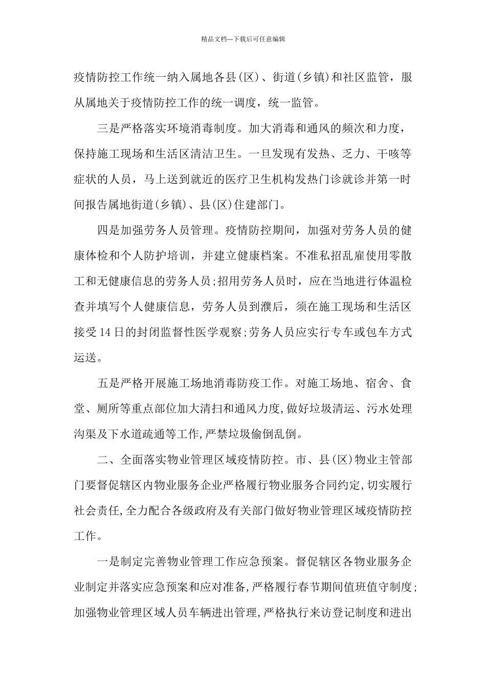 疫情防控预案_第2页