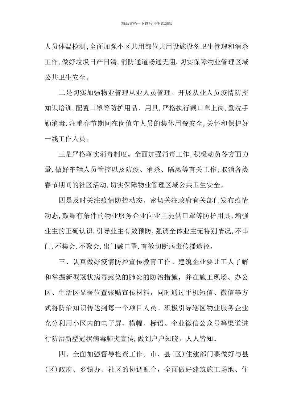 疫情防控预案_第3页