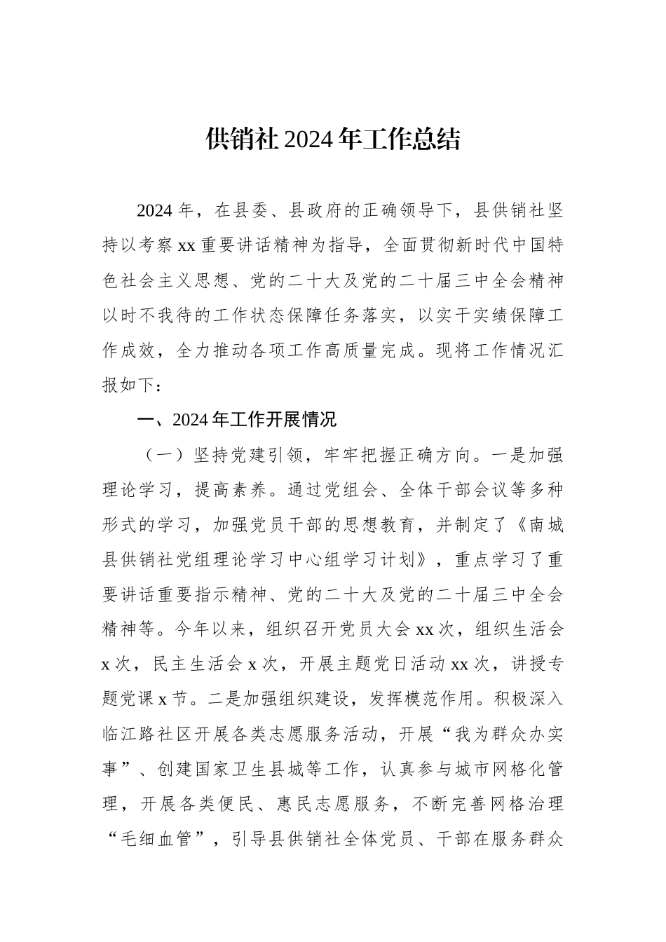 各级中心2024年工作总结和2025年工作思路汇编（5篇）_第2页