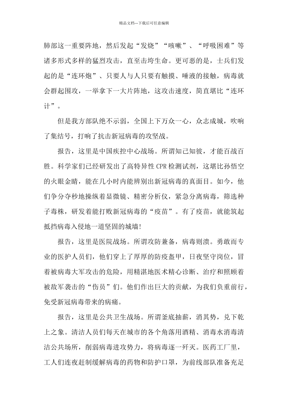 疫情防治与青年的人生成长1000字范文_第3页