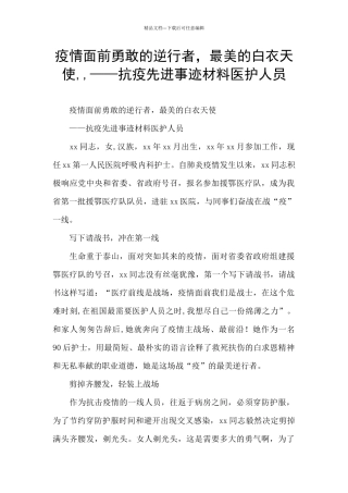疫情面前勇敢的逆行者