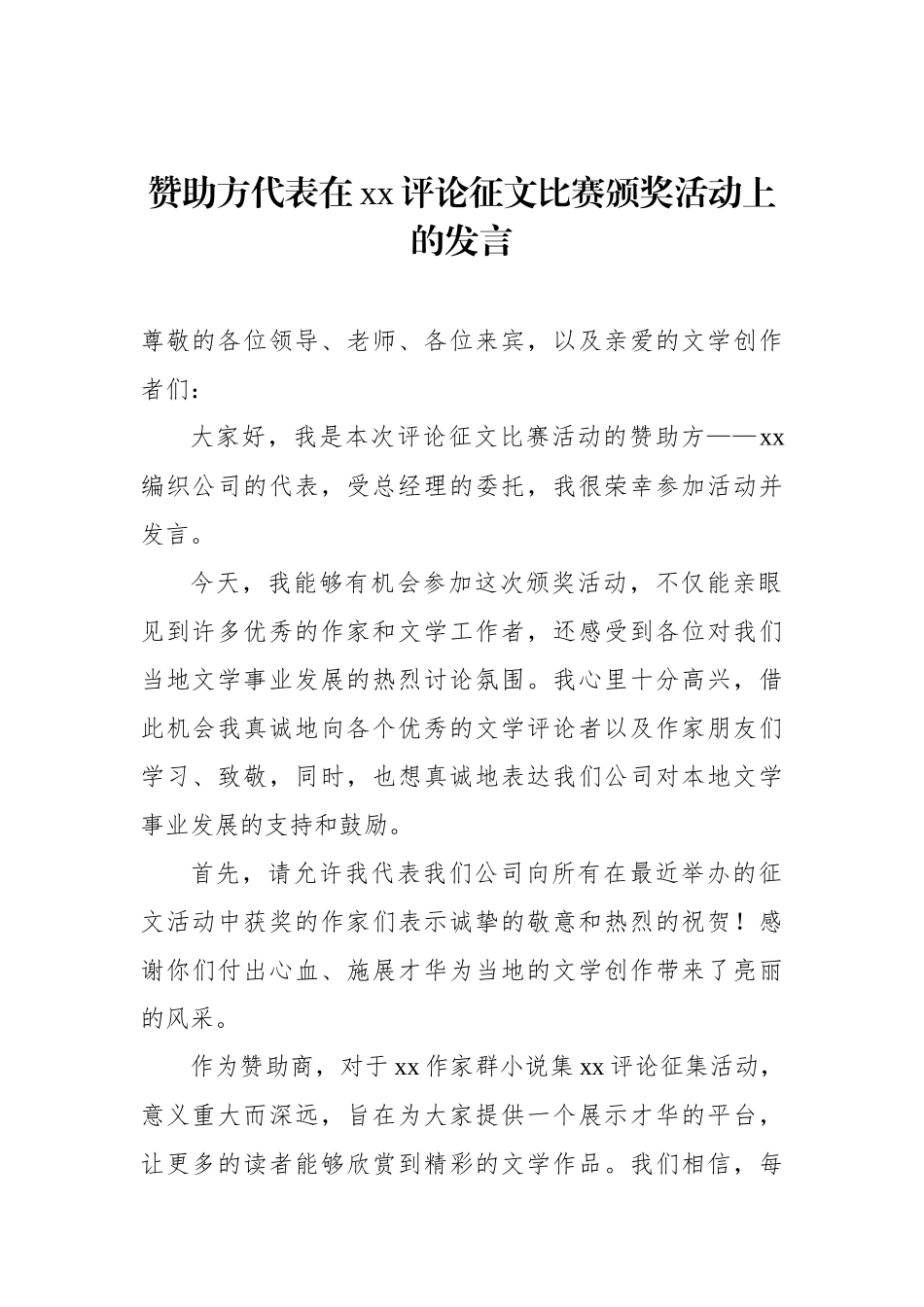 各类颁奖典礼活动主题讲话材料汇编（9篇）_第2页