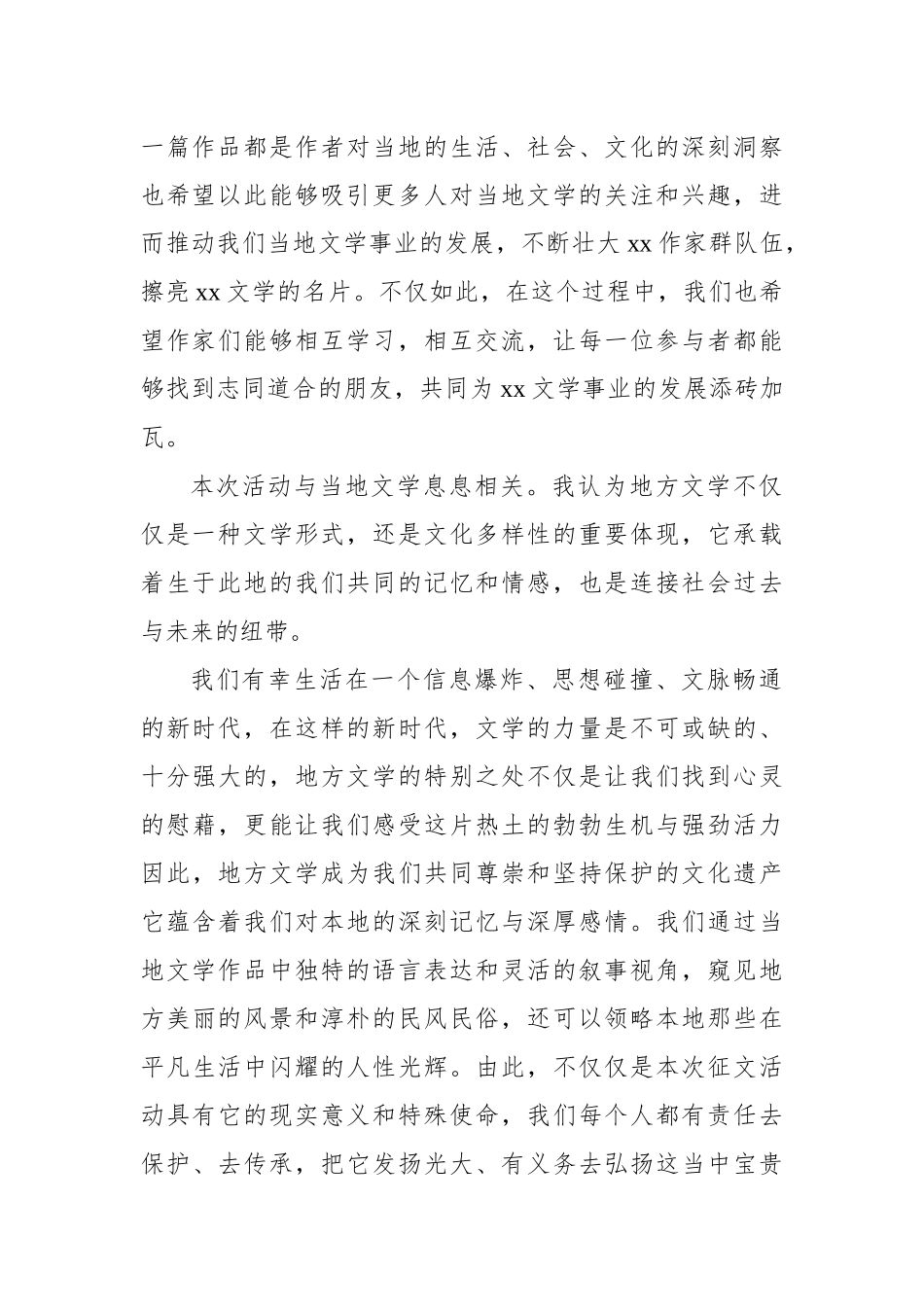 各类颁奖典礼活动主题讲话材料汇编（9篇）_第3页