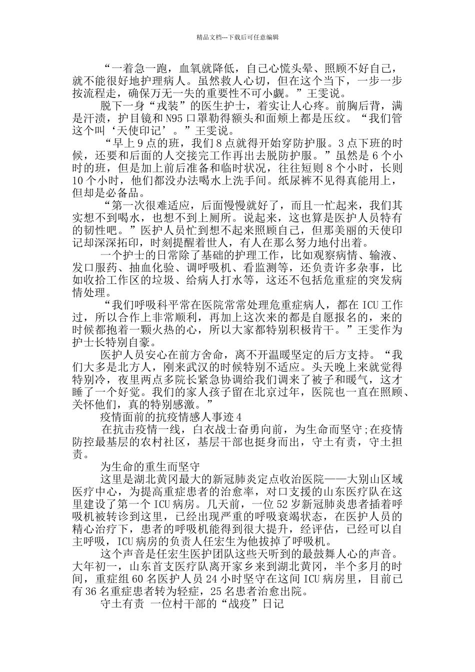 疫情面前的抗疫情感人事迹_第3页